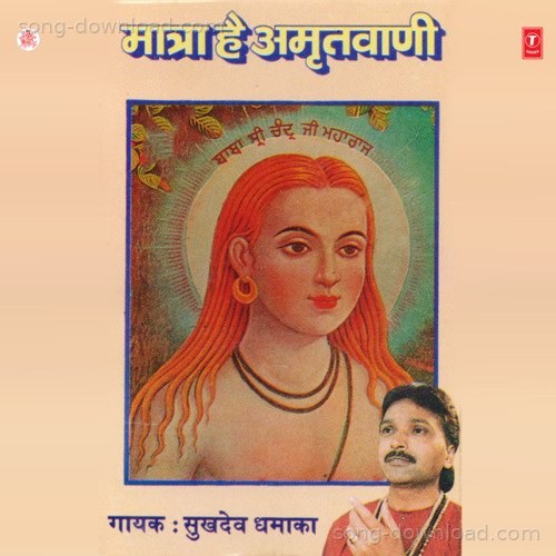 Hari Naam Simar Le Sukhdev Dhamaka MP3 Download